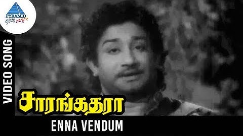 Sarangadhara Old Movie Songs | Enna Vendum Video Song | Sivaji Ganesan | Bhanumathi