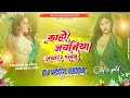 Kaho jawaniya achar dalbubhojpuri dj song hard bass 2023dj vimal banaras