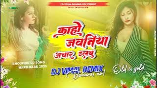 Kaho Jawaniya Achar Dalbu√√Bhojpuri Dj Song Hard Bass 2023√√Dj Vimal Banaras