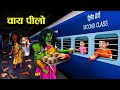     do chudail behne  station pe chudail  horror story  witch story  bhoot  ghost