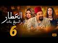 مسلسل العطار و السبع بنات الحلقة 6 نور الشريف و ماجدة زكى ورانيا فريد شوقي
