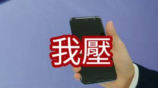 HTC U11 詳細解說&amp; Edge Sense功能 