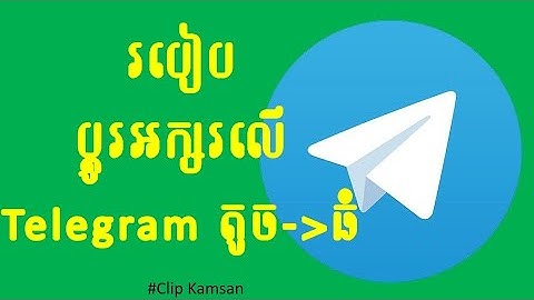 របៀបប្តូរ Font អក្សរលើ Telegram ពីតូច ទៅធំ