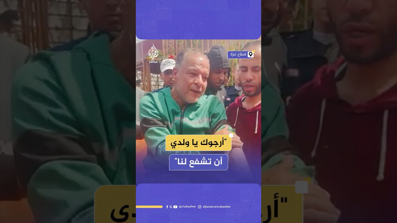 وداع مؤثر من والد الطفل الشهـ.ـيـد علي سعيد النمروطي في غزة