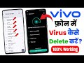 How to delete virus on android || Phone se virus kaise hataye || Mobile se virus kaise nikale