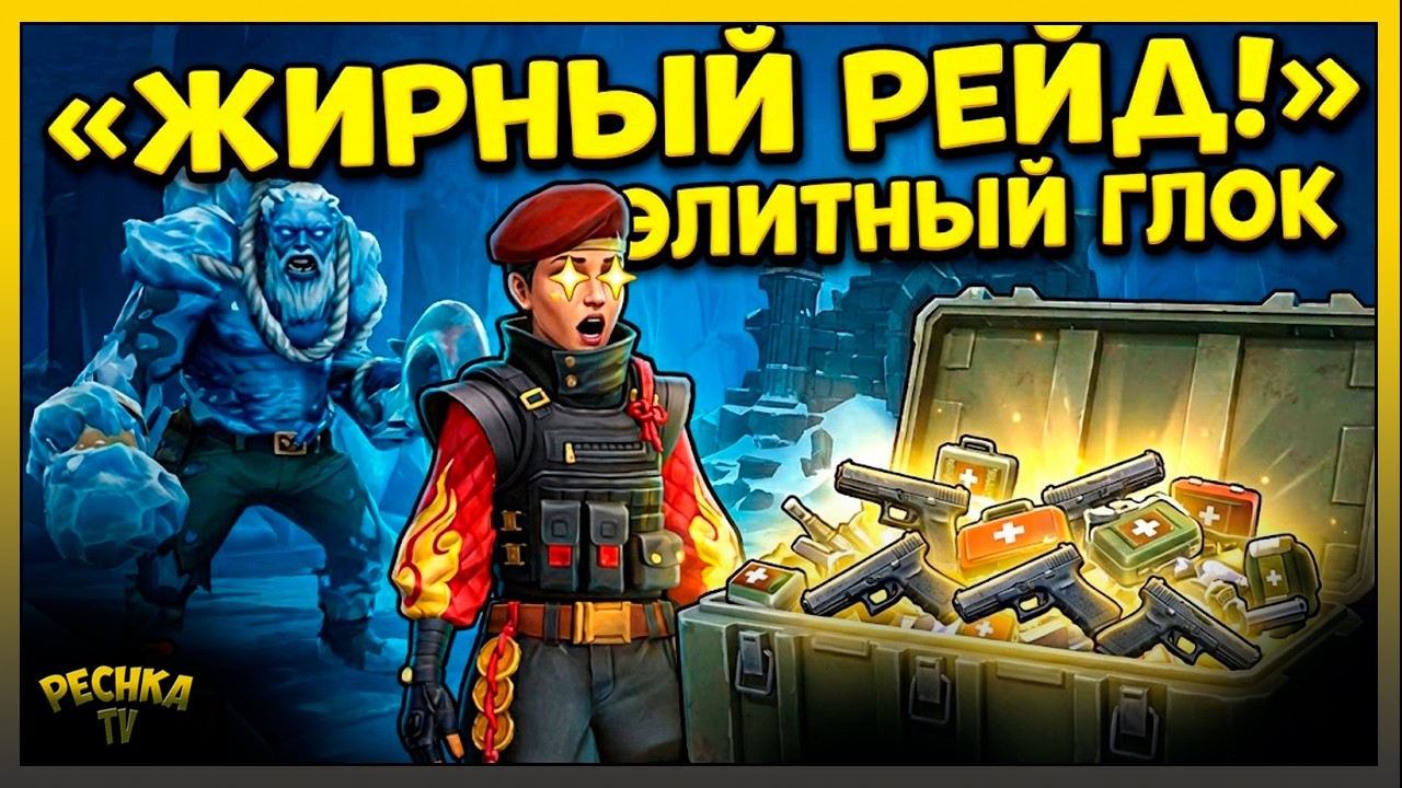 ЖИРНЫЙ РЕЙД БАЗЫ И ТОП МОД НА ГЛОК! 🔥 Босс Бореал и Лавка в LDoE