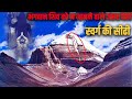 कैलाश पर्वत पर आज भी है रावण का बनाया स्वर्ग तक जाने का रास्ता। Way To Haven On Kailash Parvat