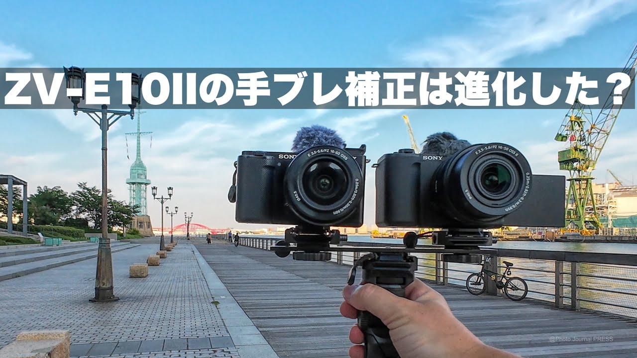 Image Stabilization] Comparison of the image stabilization of the