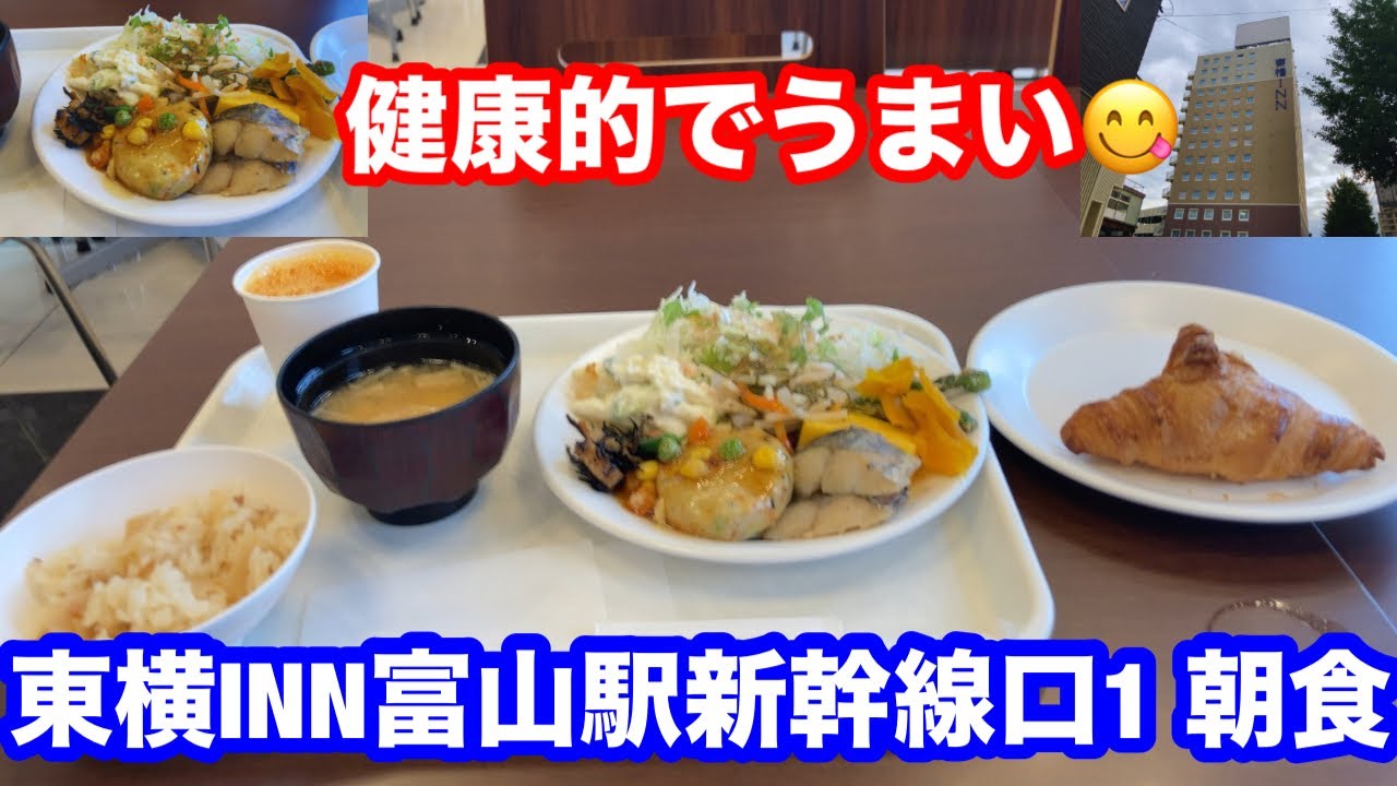 東横 inn 富山 駅 新幹線 口 1
