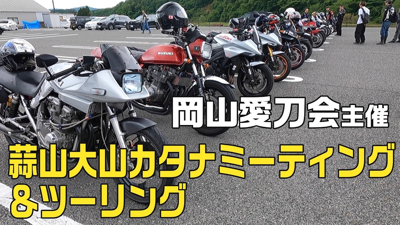 Okayama Katana Club presents Hiruzen-Daisen Katana Meeting