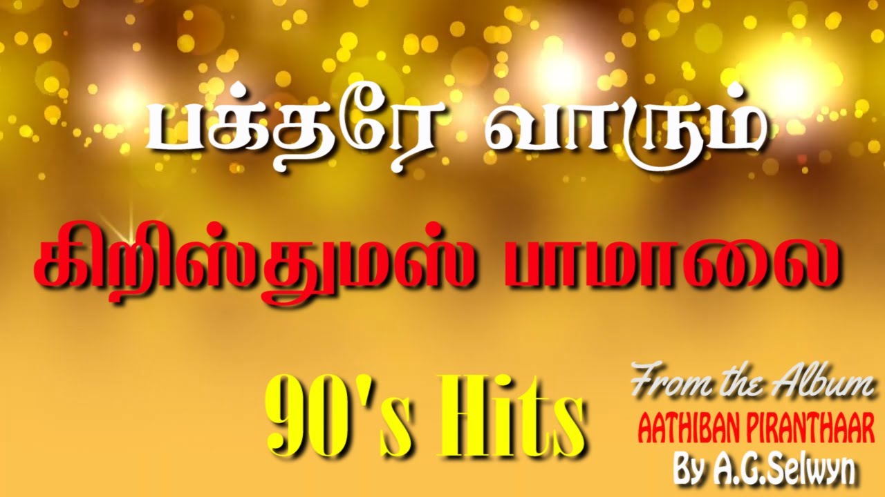 90 s Christmas Hit Song Christmas Pamaalai A G 90-s-christmas-hit-song-christmas-pamaalai-a-g