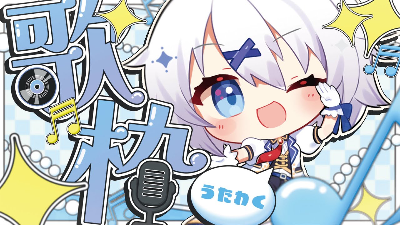 【 縦型歌枠/#karaoke 】リクエストOK！ 世界一のカワボ聴いてって！【 Vtuber / 宵夢みる 】#shorts