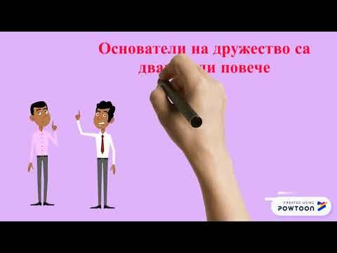 Правната форма на