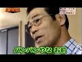 オール巨人師匠 名言『パンパンやな』