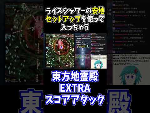 奇跡の1ドットに入る！五穀豊穣ライスシャワー #東方地霊殿 #切り抜き #shorts