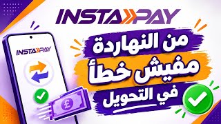 من النهاردة مش هتغلط في تحويل انستا تاني screenshot 2