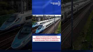АВАРІЯ НА ПОЛЬСЬКІЙ ЗАЛІЗНИЦІ. ЗАТРИМКИ ГРОМАДСЬКОГО ТРАНСПОРТУ. ЛІНІЯ ВАРШАВА-ПРАГА ЗУПИНИЛАСЬ