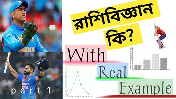 What is Statistics in Bengali | W.B board Class-9 Math | রাশিবিজ্ঞান | Histogram | আয়তলেখ অংকন