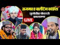  live  azmat e waliden conference junodih bokaro azmat raza bhagalpuri  junodih jalsa live