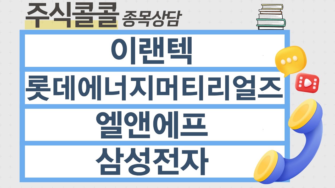 엘앤에프 주가 시세 (84) 사진