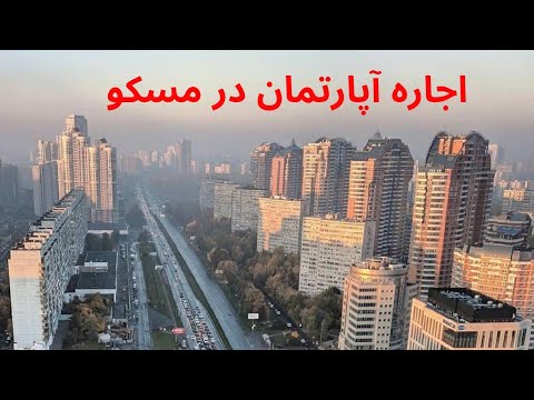 تصویری: کجا در پاییز 2019 به مسکو بروید