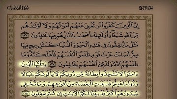 القارئ بدر التركي اليوم ١٠ سورة آل عمران من الآية ٩٣ حتى الآية ١٤٨