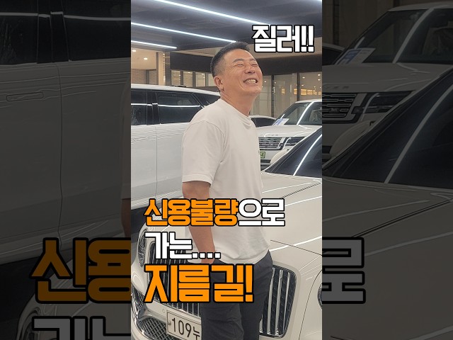신용불량으로 가는 "지름길" - 카푸어가 사라지는 이유!    #신용불량 #카푸어 #중고차