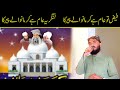 Manqabat bahazoor auliya hazrat karmanwala sharif  new manqabat 2022karmanwalashareefokara