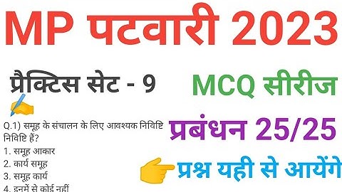 mp patwari 2023 Management practice set 9 important  mcq series question of mp patwari peb exam 2023