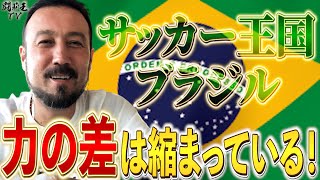 「W杯前は強敵にボコボコにされた方がいい」 キリン杯ブラジル戦濃厚の森保ジャパンに闘莉王はなぜ問いかけたのか