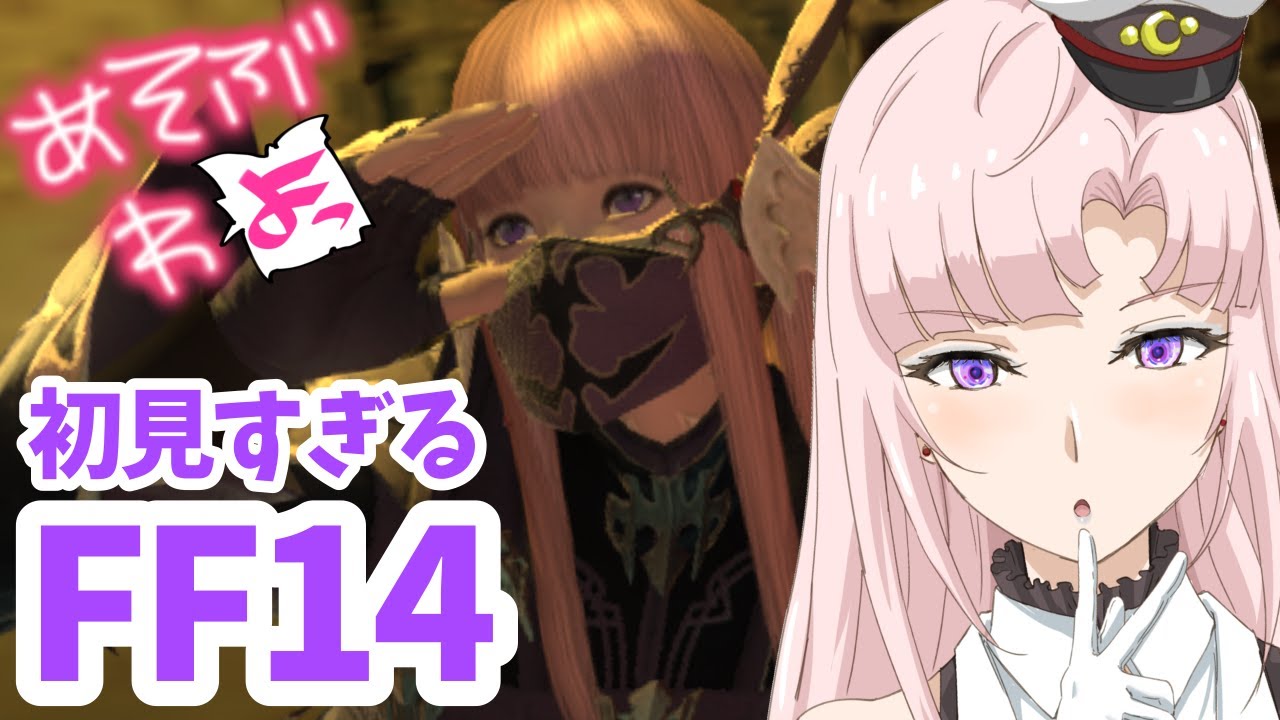 【FF14】🌱🔰大迷宮バハムート侵攻編、3層4層♡下限こえちか無し挑戦～！【月乃ソフィア/StarFacet】 