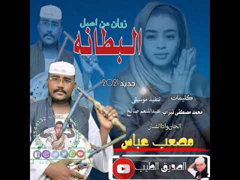 جديد الفنان مصعب عباس ولن من اصل البطانه