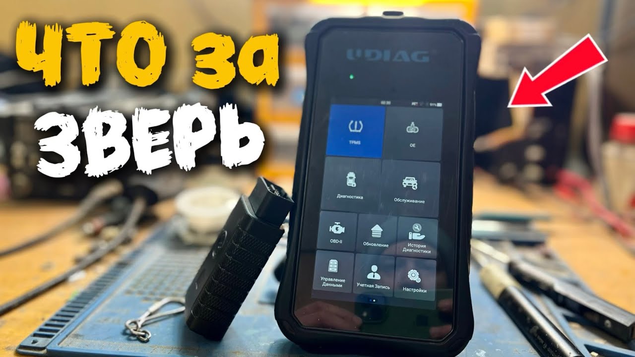 UDIAG x-20 TPMS diagnostic tool