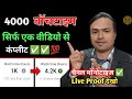 मैने सिर्फ 1 वीडियो से 4000 घंटे पूरे किए 🥳 | Watchtime कैसे बढ़ाएं ? Arun ji Technical