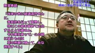 無量寿経 「経道滅尽の後 百歳留める」 現時に念仏門は全く無益　020