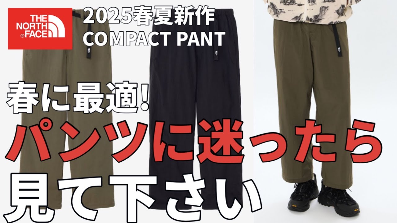New for Spring/Summer 2025] The North Face's perfect pants for