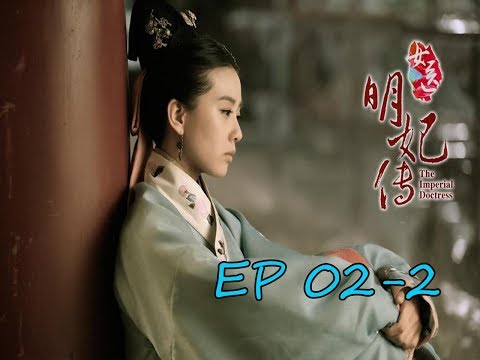 女医明妃传 The Imperial Doctress 2016 EP02 2