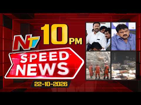 Speed News | 10 PM News Headlines | 22-10-2026 | NTV Telugu - NTVTELUGU