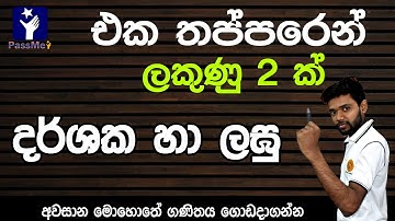 O/l Maths lessons explained in Sinhala | Indicators and logarithms  - දර්ශක හා ලඝුගණක  | Kv iroshan