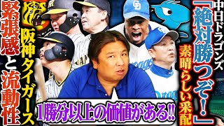 【阪神打線大改造で9得点‼︎2連勝で首位返り咲き‼︎】【佐藤輝明が痛恨失策で二軍降格】【9回途中で守護神ライデルへの継投に『素晴らしい采配』】3連戦を詳しく解説します‼︎
