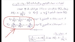 تمرين 06-تقنيات حساب المجاميع والجداءات  -ع ت - ت ر - ر