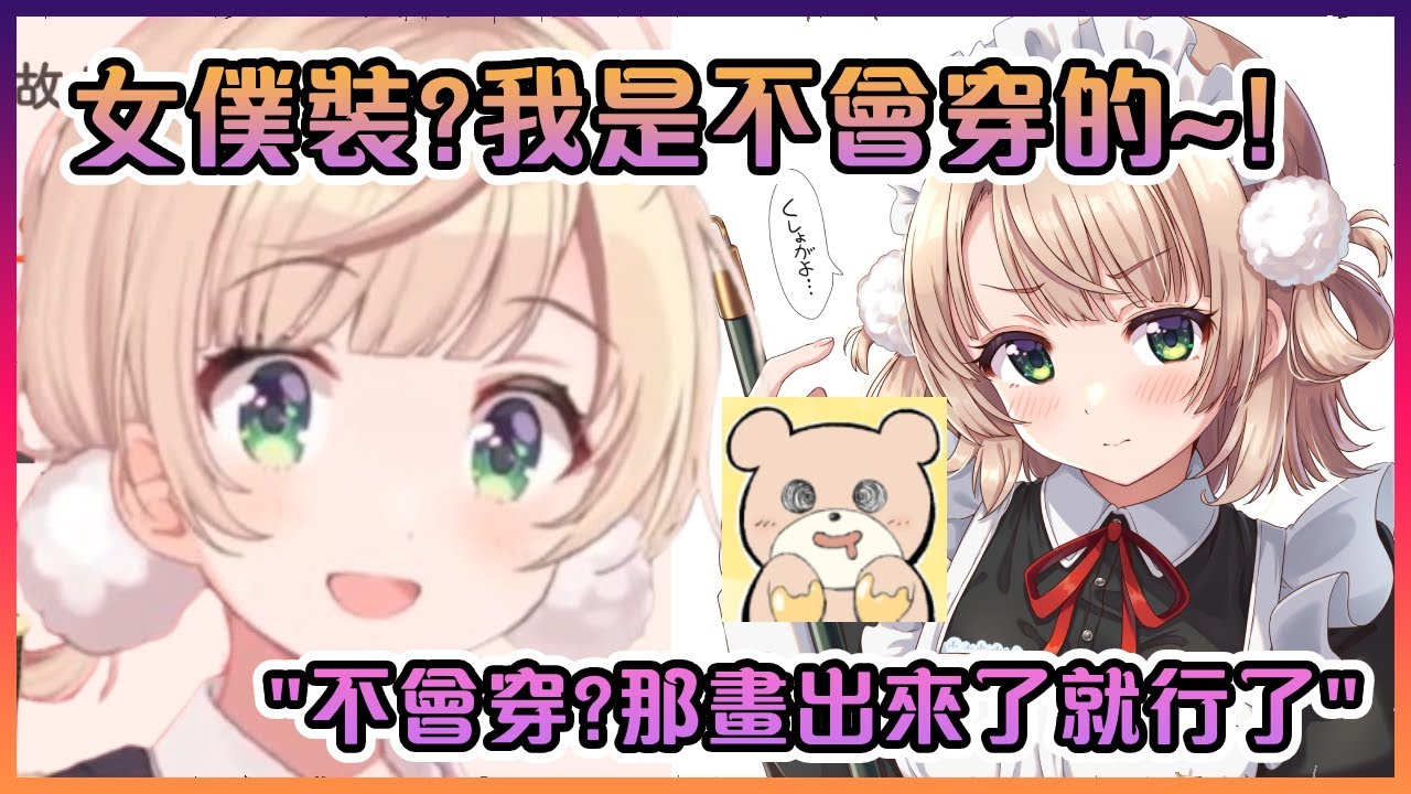 當羽衣媽媽表示不會穿女僕裝時rariemonn爸爸已經把它畫出來了...【Vtuber中文】【時雨羽衣】