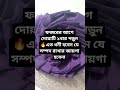 ফজরের আগে দোয়াটি ১বার পড়ুন🔥এত ধনী হবেন যে সম্পদ রাখার জায়গা হবেনা! #shorts #islamicvideo #dua