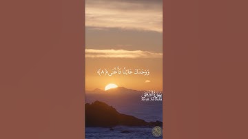 Surah Ad-Duha - Islam Sobhi | سورة الضحى - القارئ اسلام صبحي