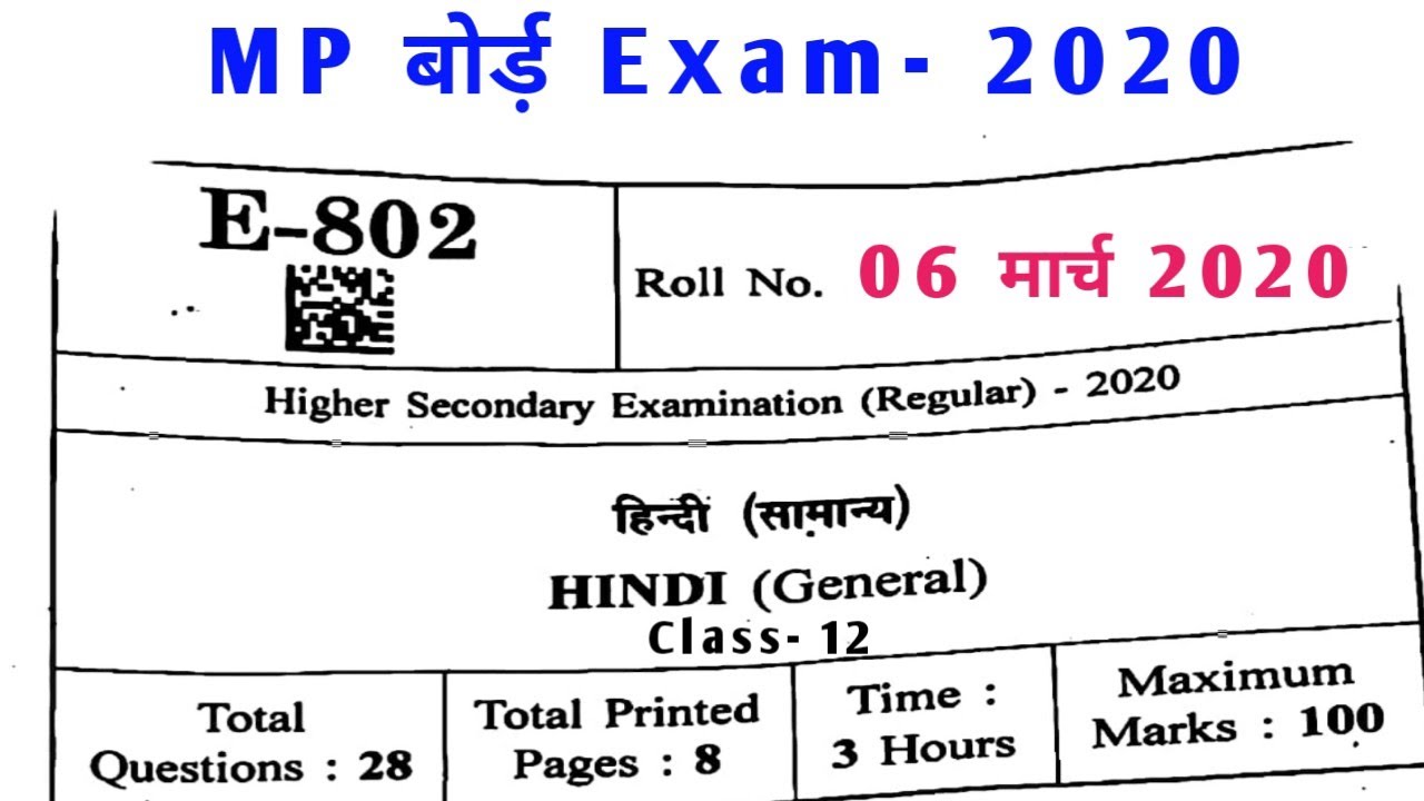 MP Board Class 12 Hindi General Question Paper 2020 || MP Board 12th Hindi General Paper 2020