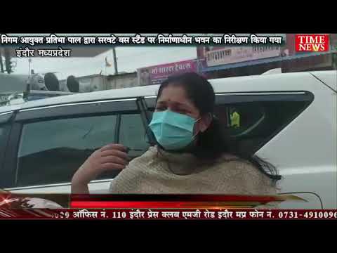निगम आयुक्त प्रतिभा पाल द्वारा सरवटे बस स्टैंड पर निर्माणाधीन भवन का निरीक्षण किया गया