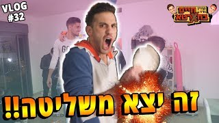 זה יצא משליטה (הרסנו את הבית)