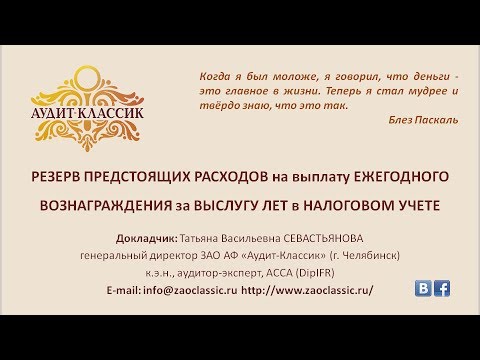 РЕЗЕРВ ПРЕДСТОЯЩИХ РАСХОДОВ НА ВЫПЛАТУ ЕЖЕГОД.ВОЗН. ЗА ВЫСЛУГУ ЛЕТ  В  НАЛ.УЧЕТЕ. Часть четвертая.