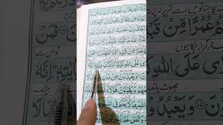 Al Quran | Para#11 Surah yunus | Ayat#17 #alquran #viral #youtubeshorts #yunus 0315-2330828