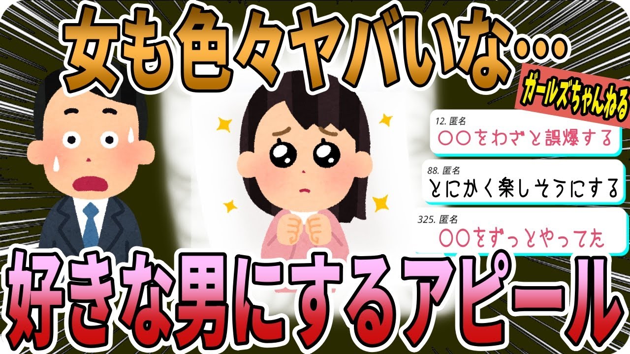 【恋愛】好きな男性の気を引く為にしている事【ガルちゃんまとめ】